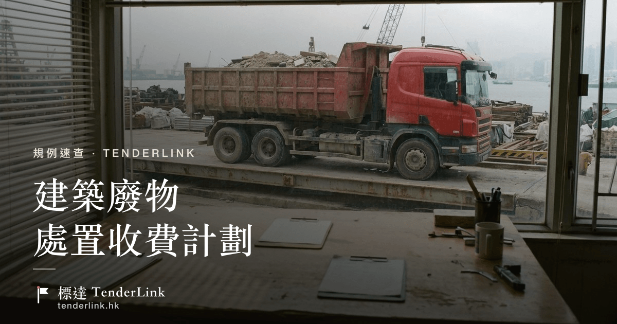 建築廢物處置收費——載滿建築廢物的泥頭車在政府設施磅橋過磅